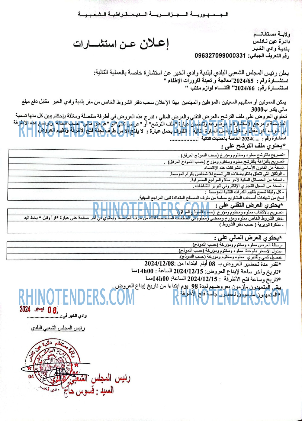 Rhinotenders