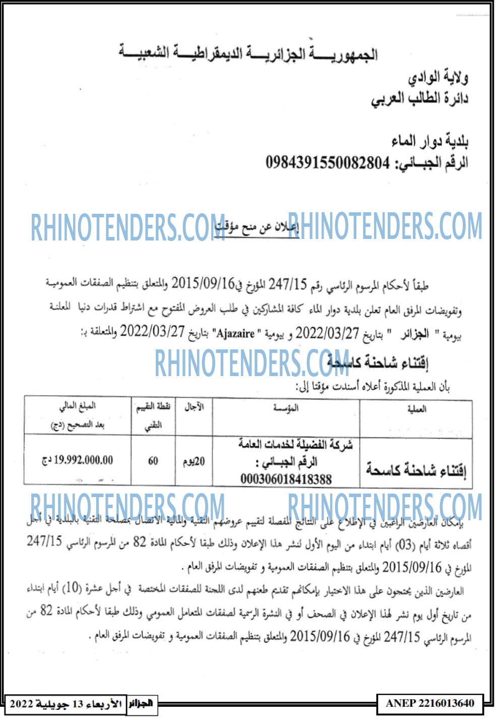 الجزائر