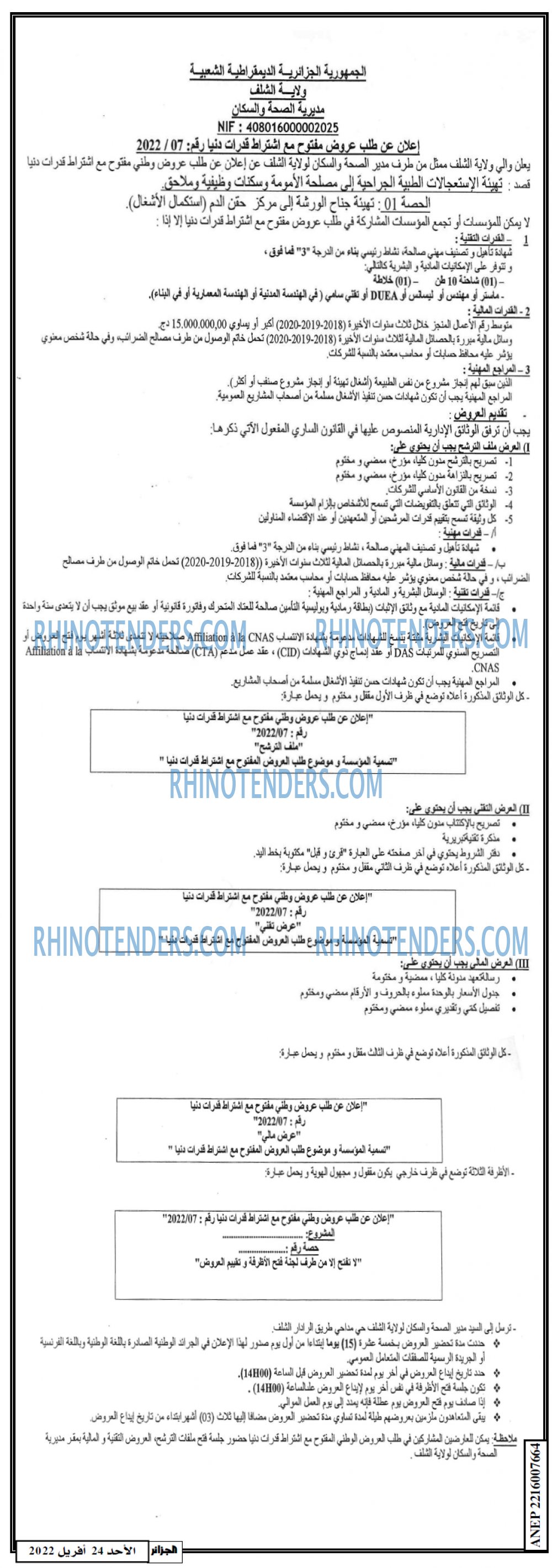 الجزائر