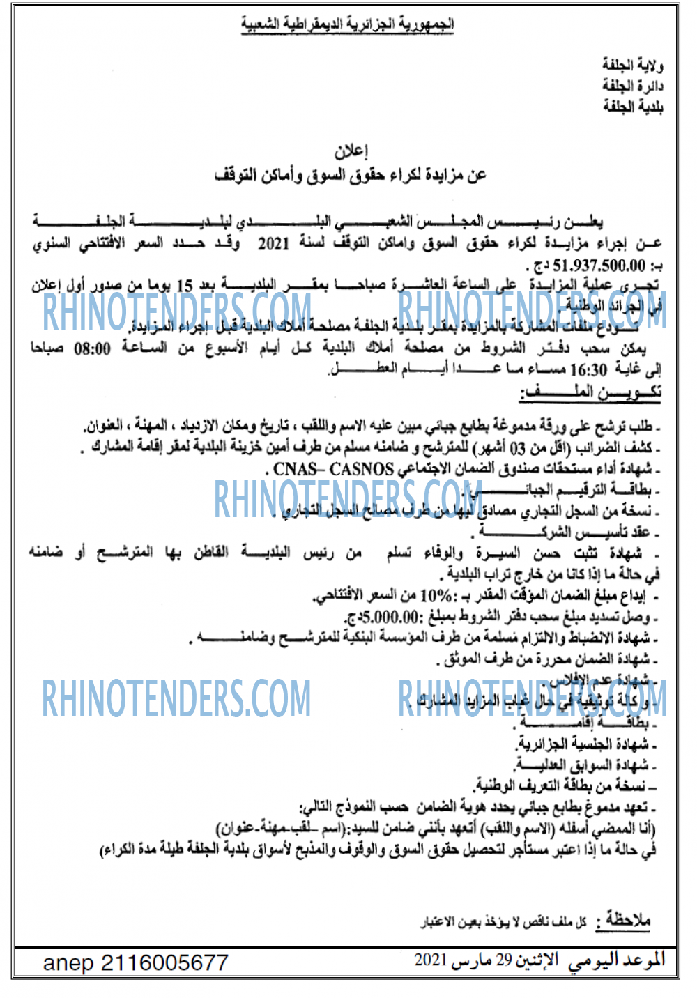 الموعد اليومي