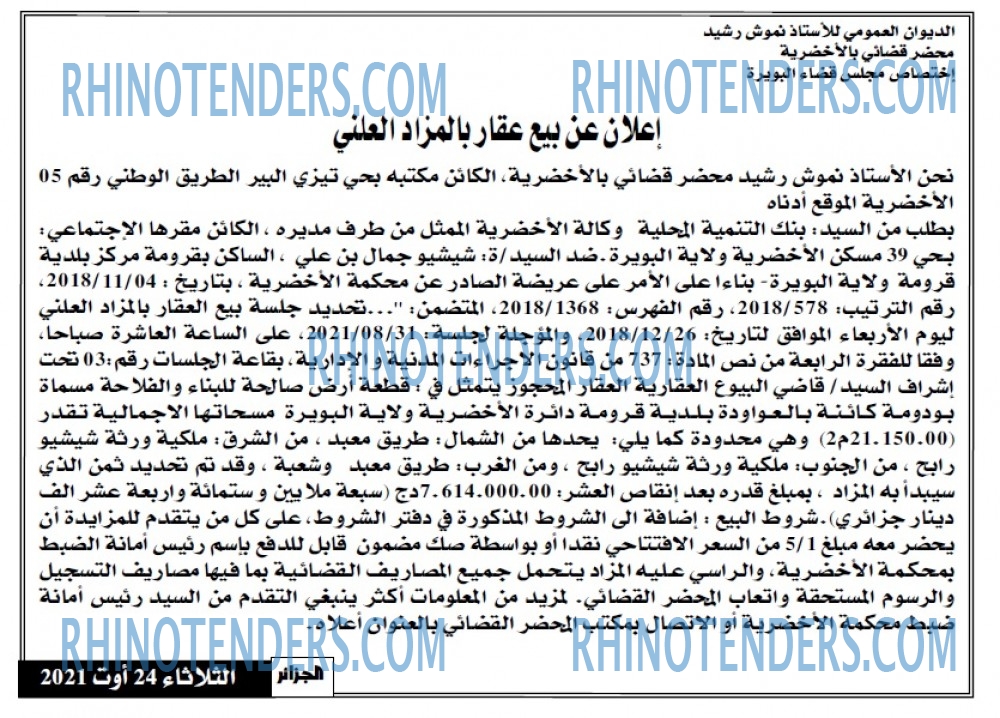 الجزائر