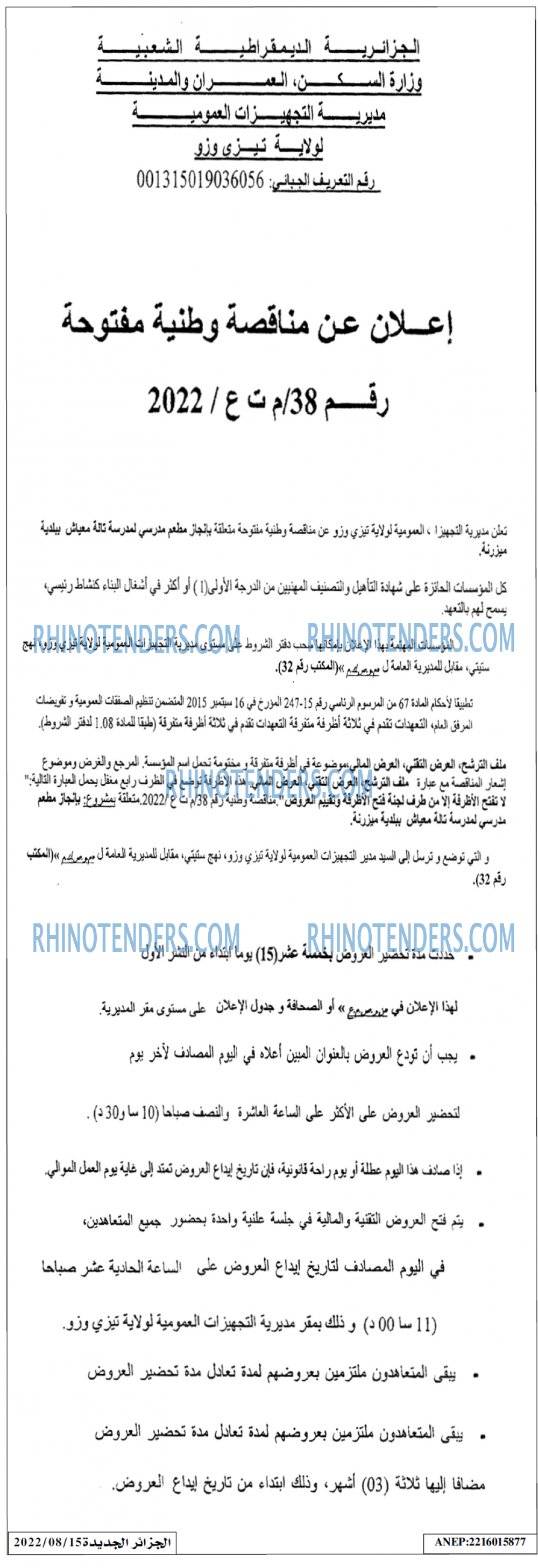 الجزائر الجديدة