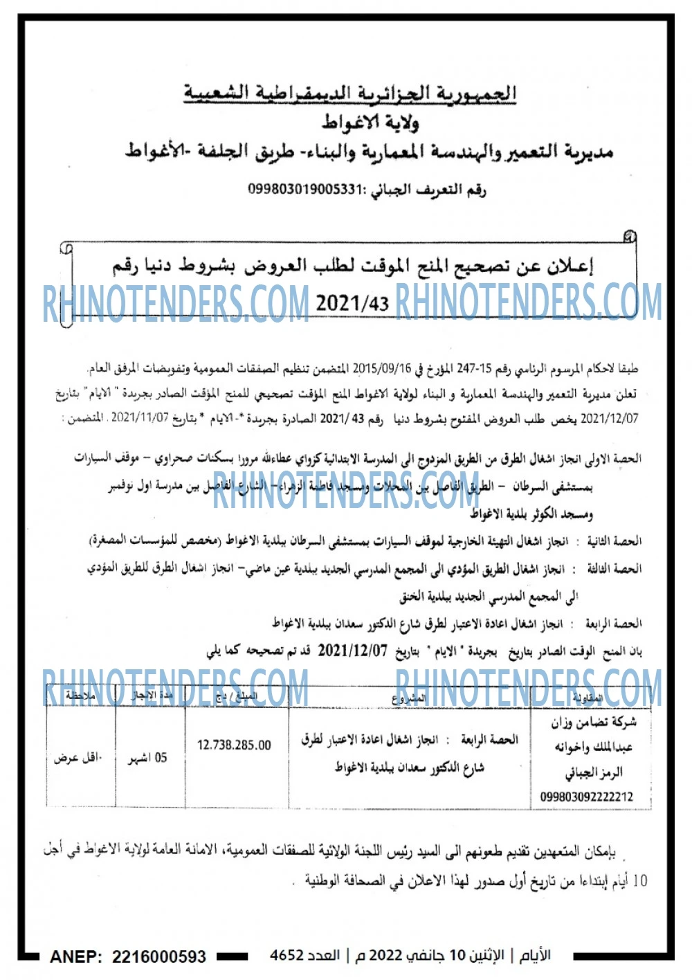 الايام