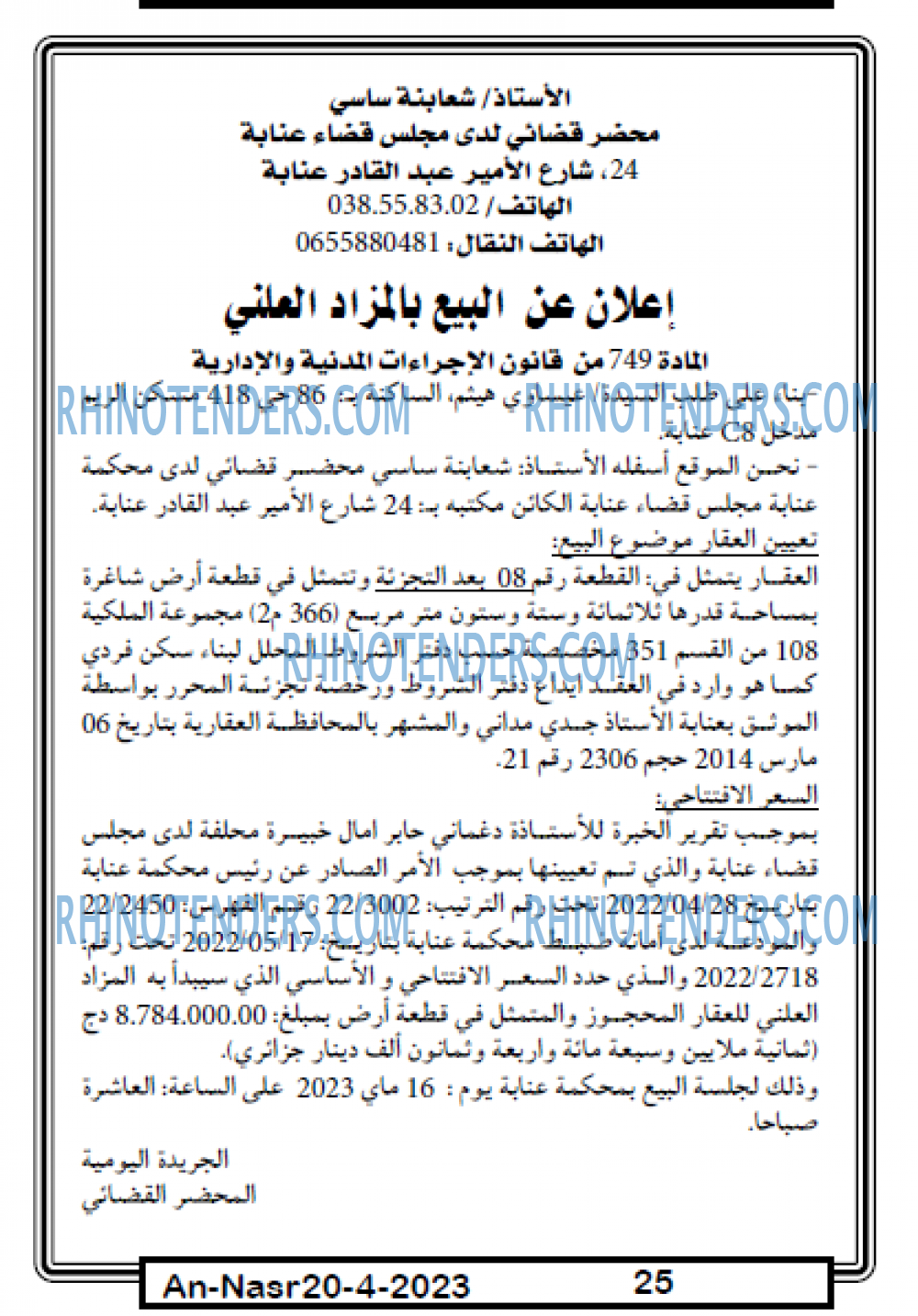 AN-NASR