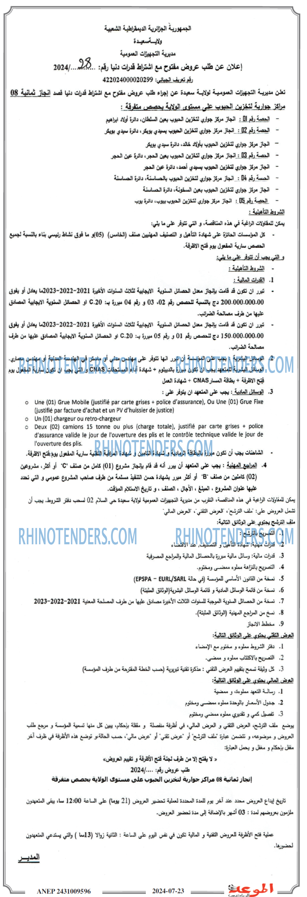 الموعد الرياضي