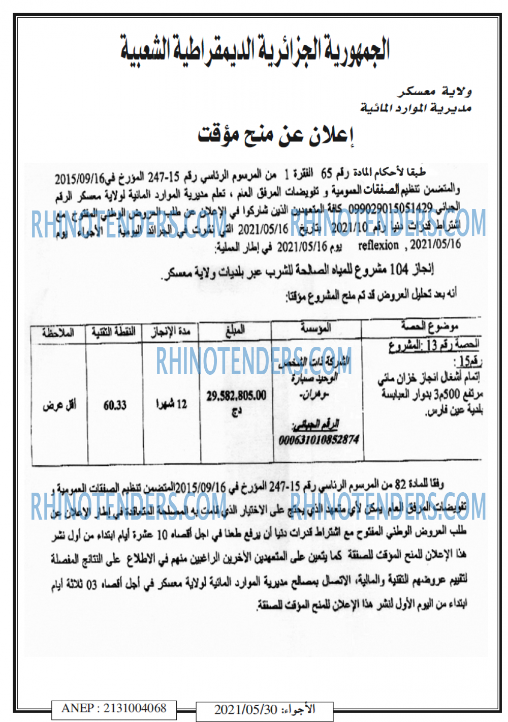 El Adjwaa