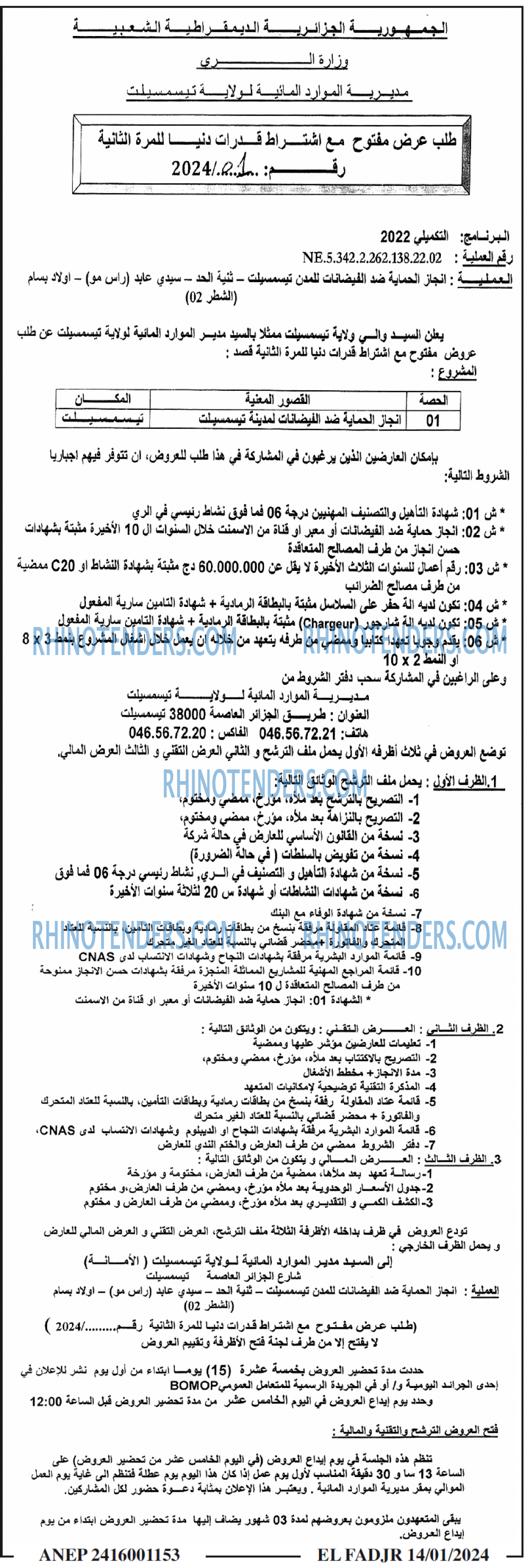 الفجر