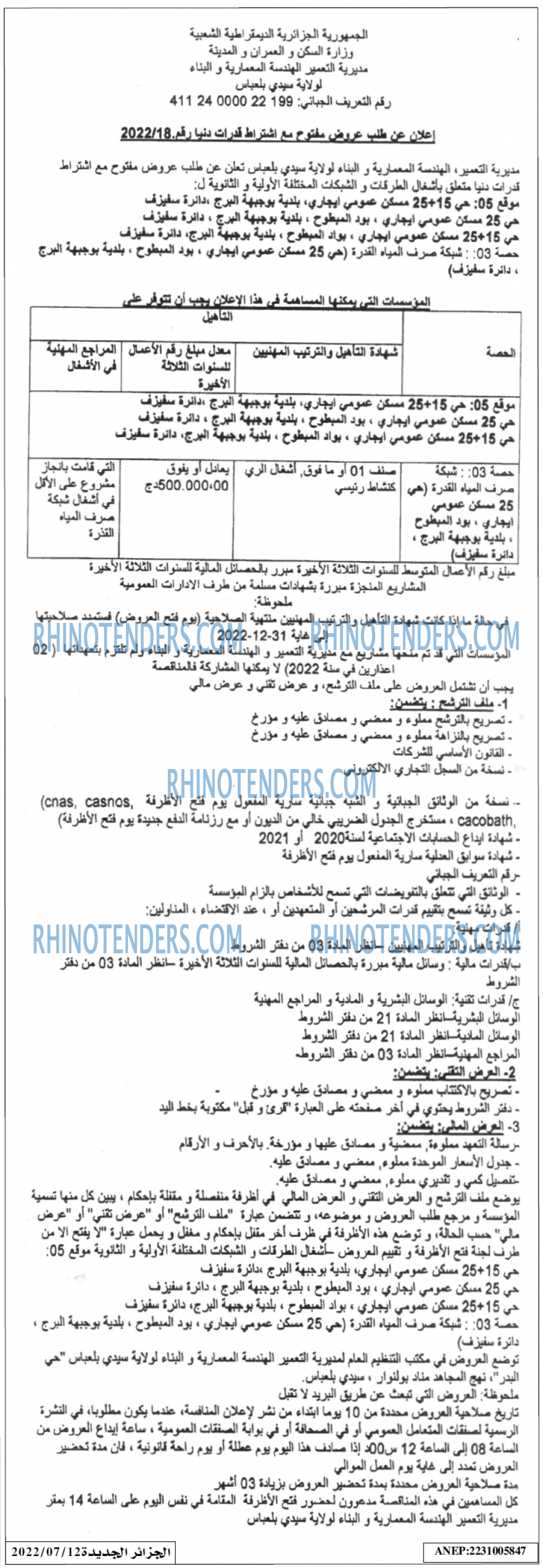 الجزائر الجديدة