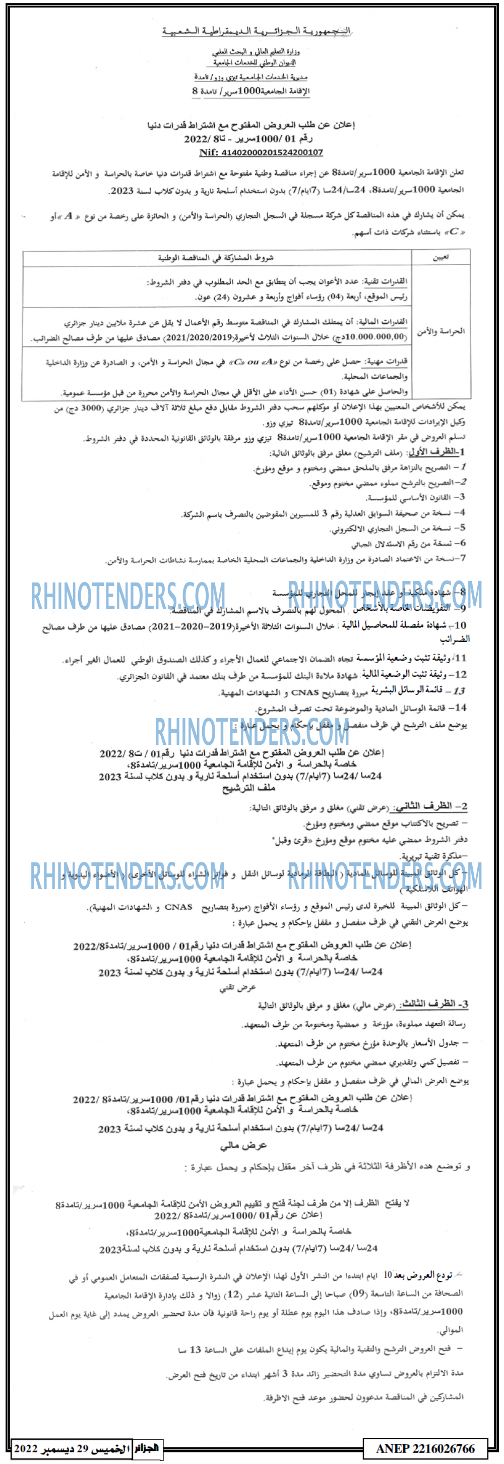 الجزائر