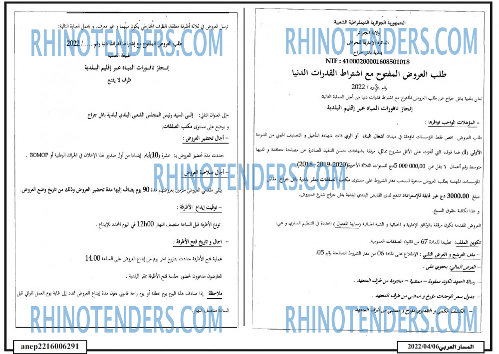 المسار العربي