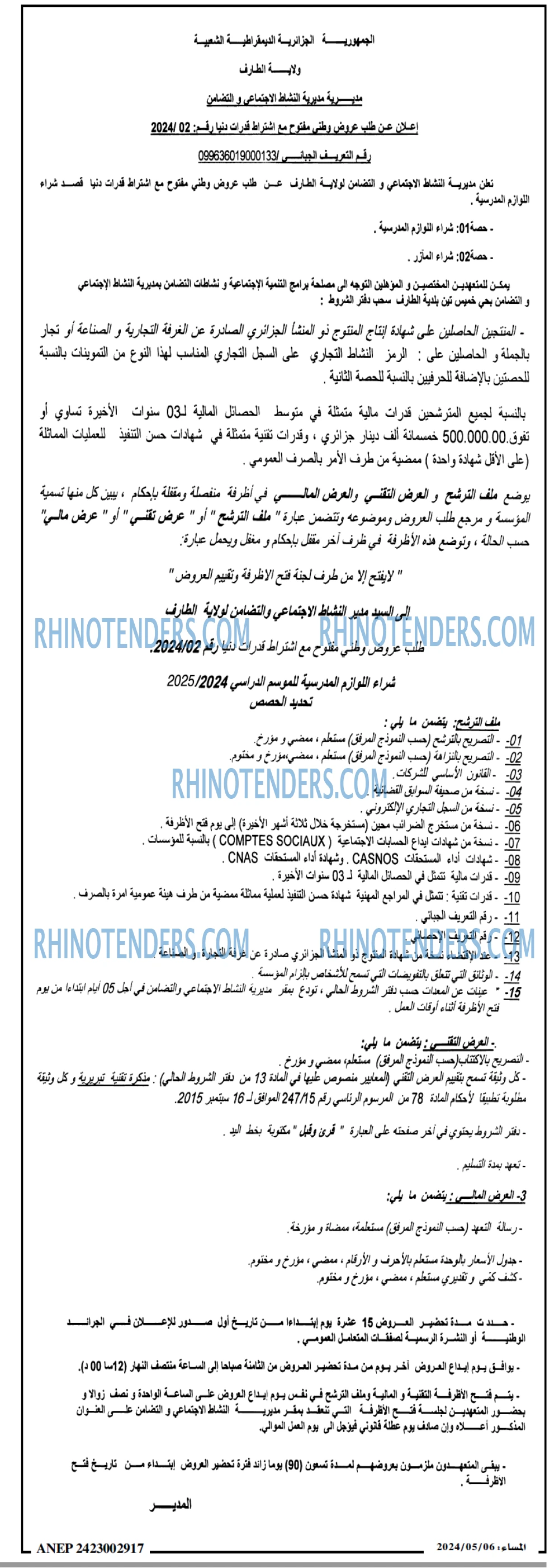 المساء