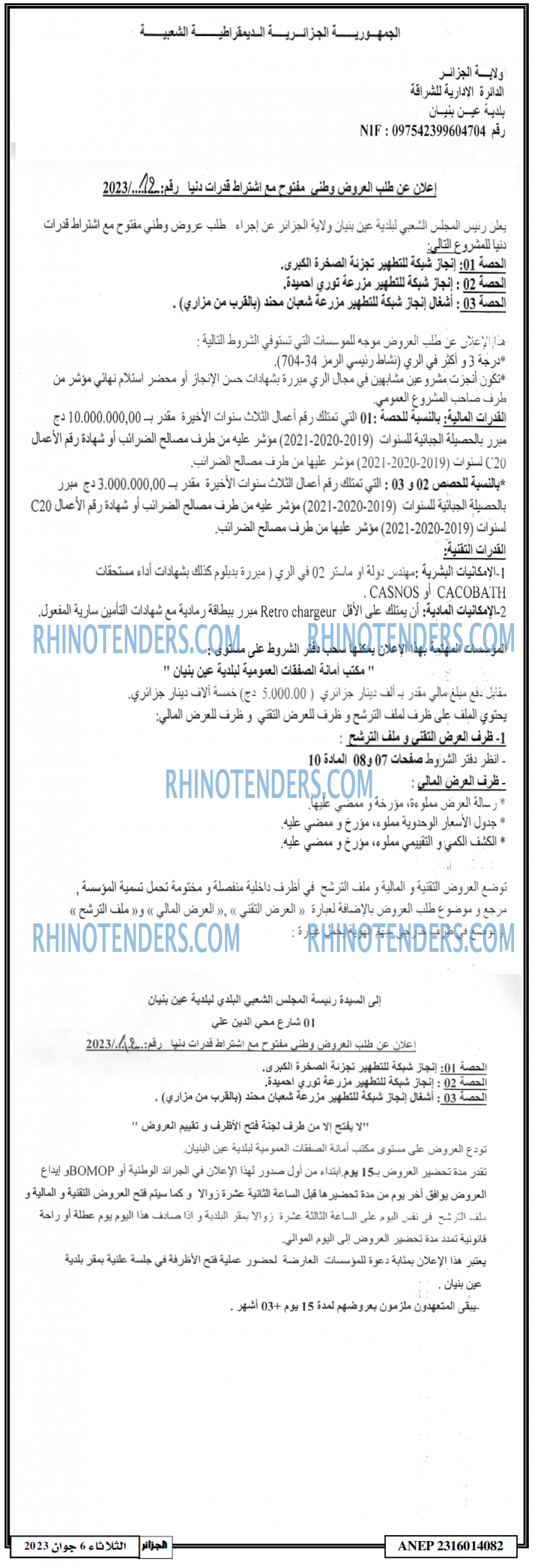 الجزائر