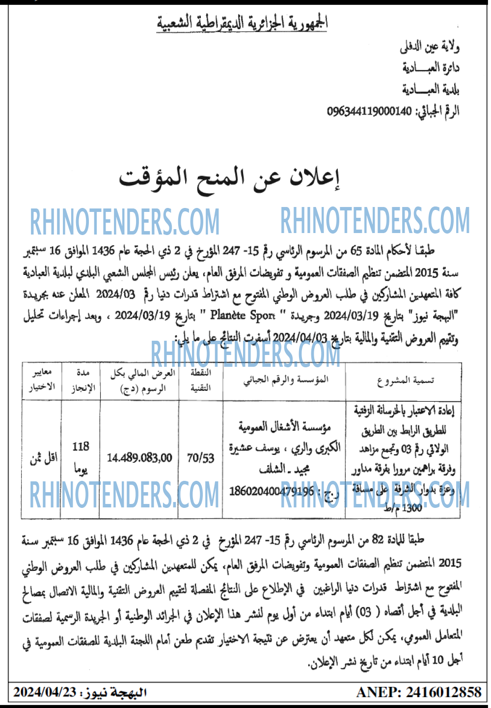 Rhinotenders