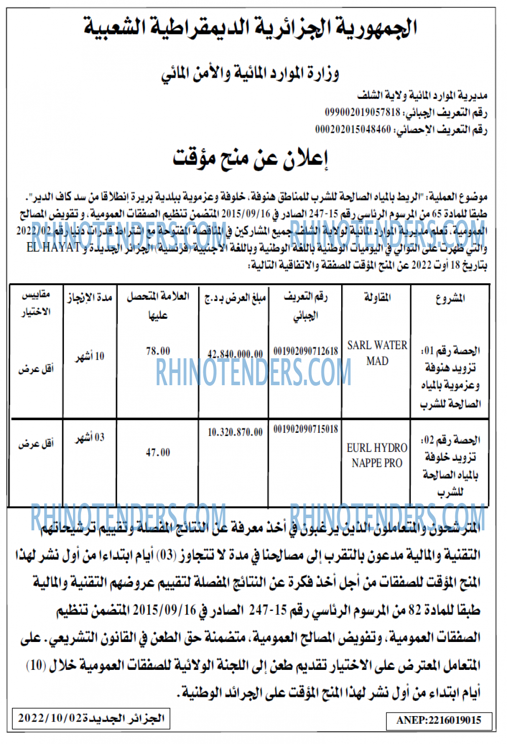 الجزائر الجديدة