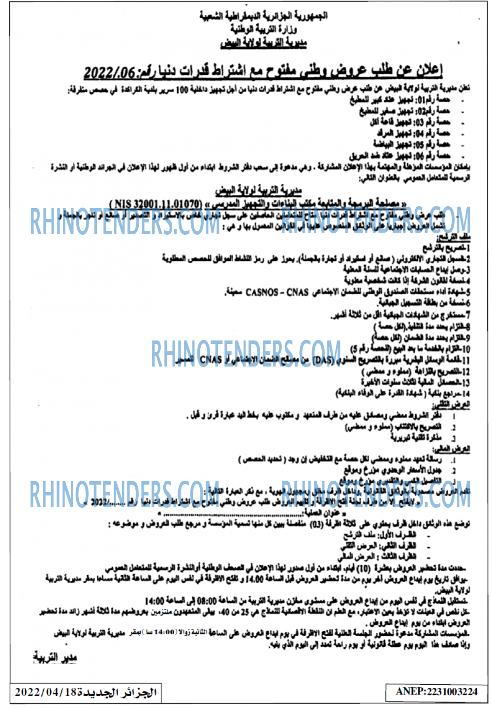 الجزائر الجديدة