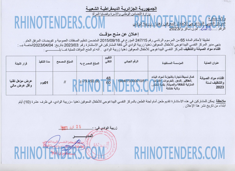 Rhinotenders