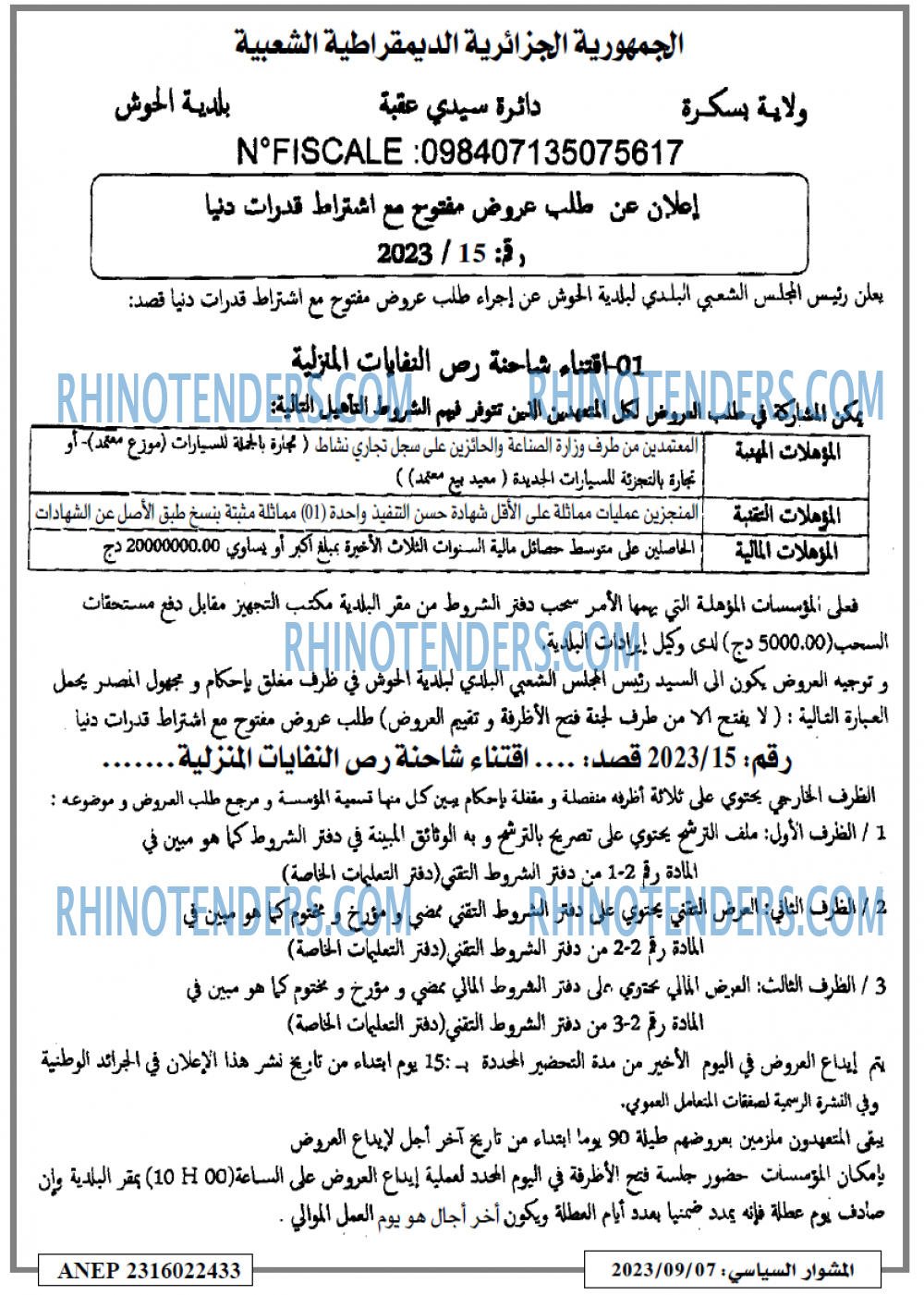 المشوار السياسي