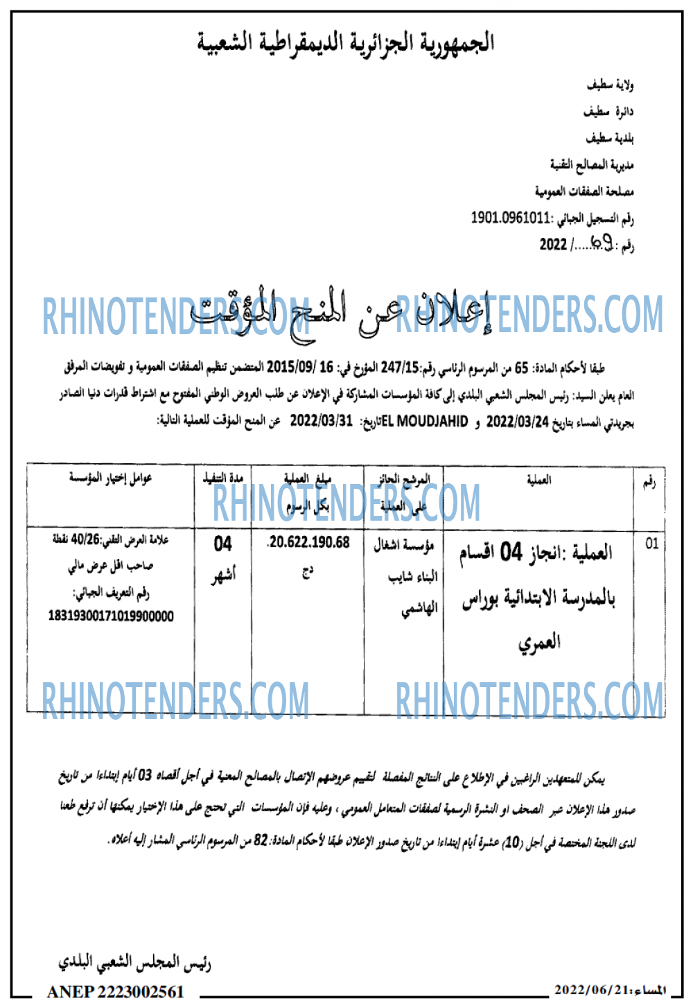 المساء