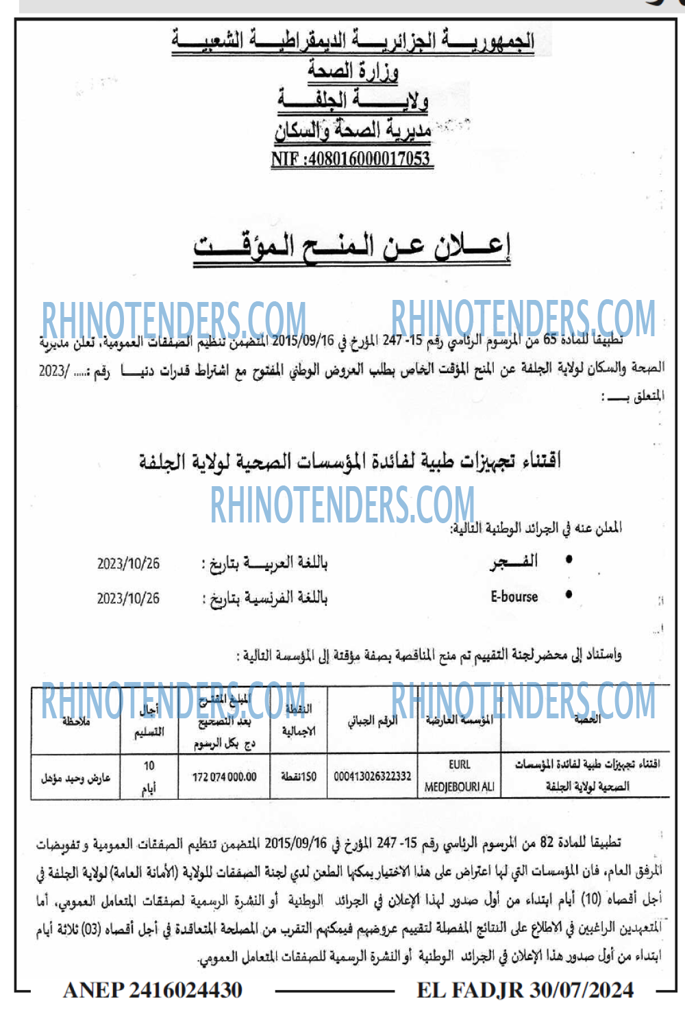 الفجر