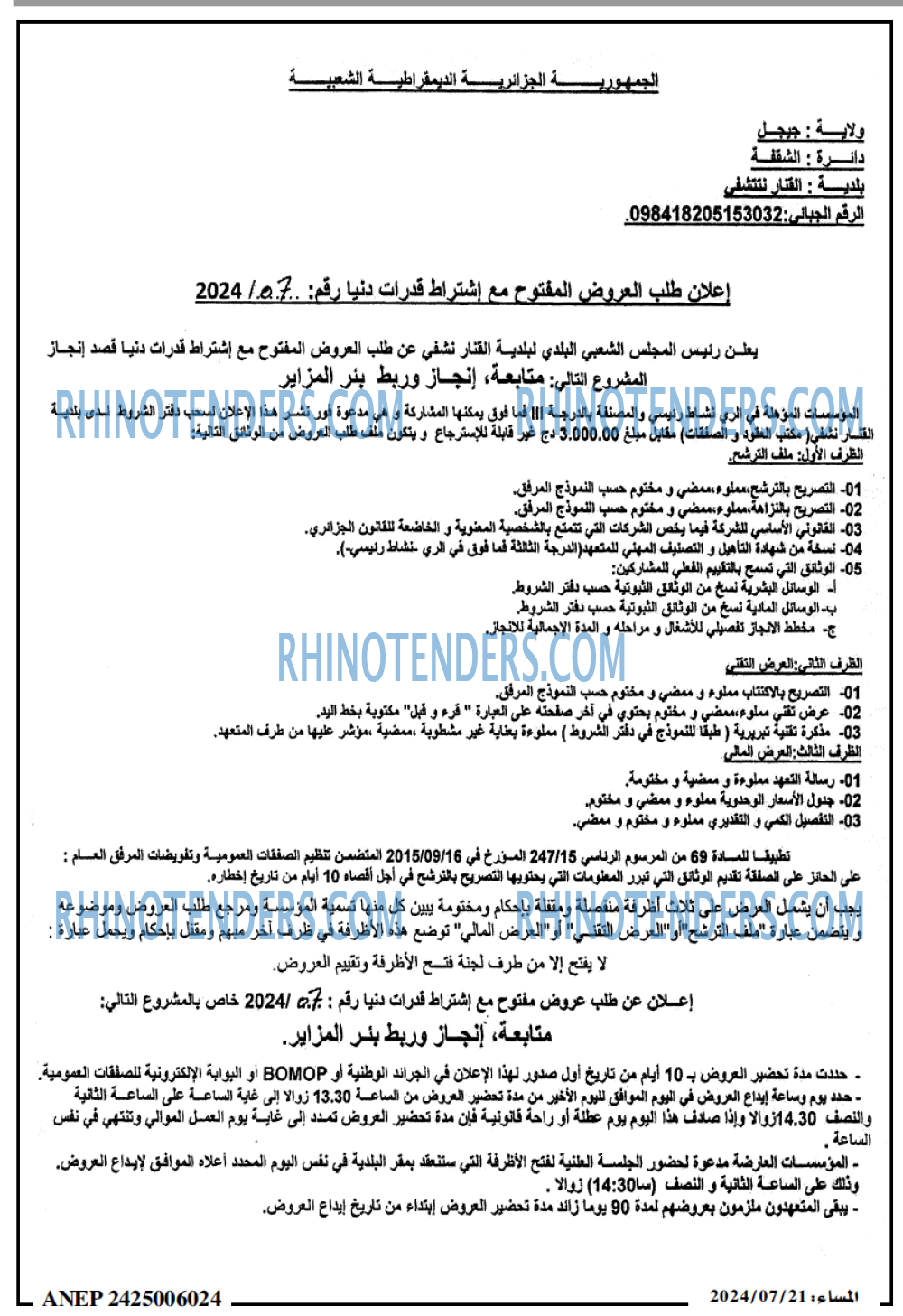 المساء