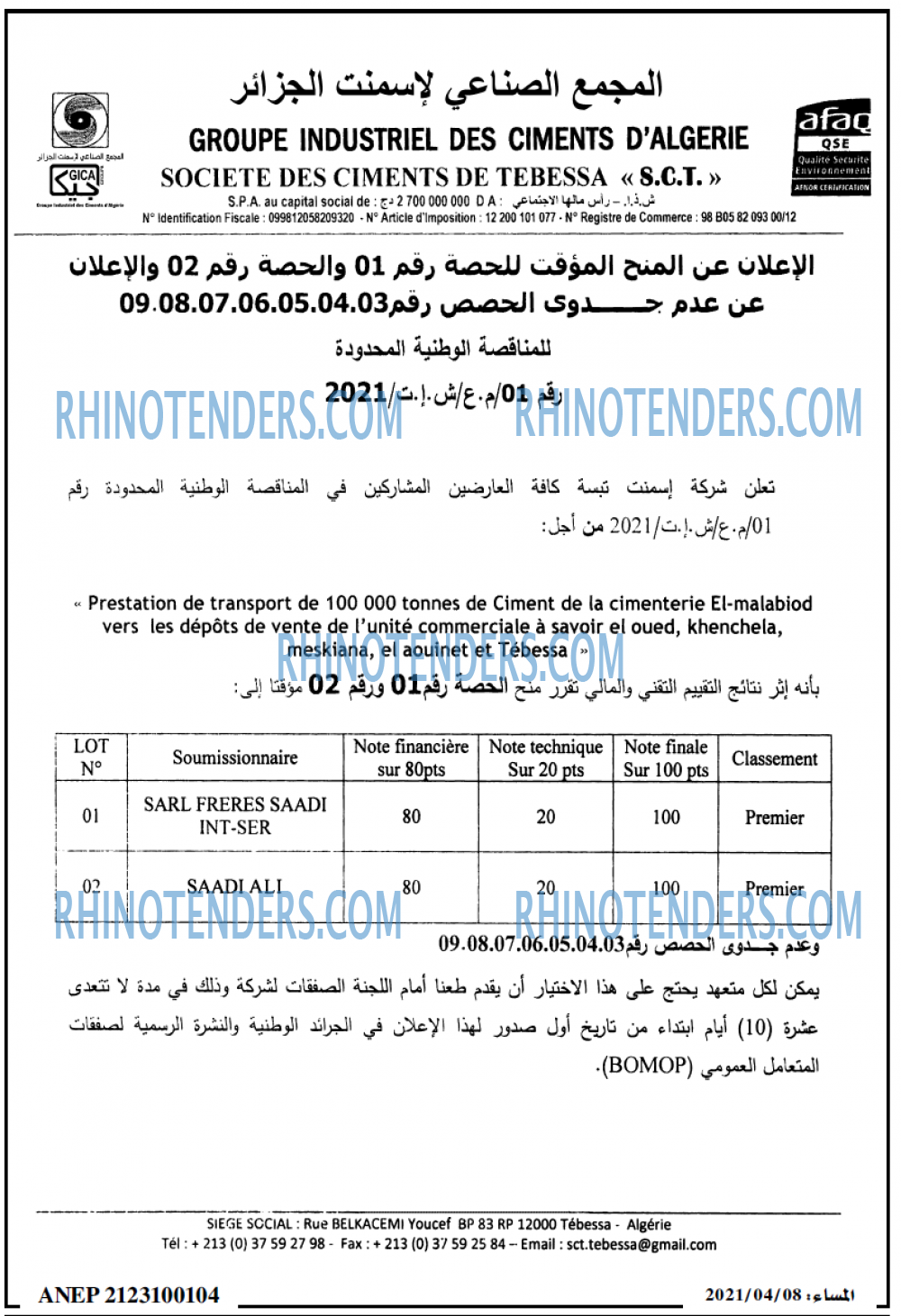 المساء