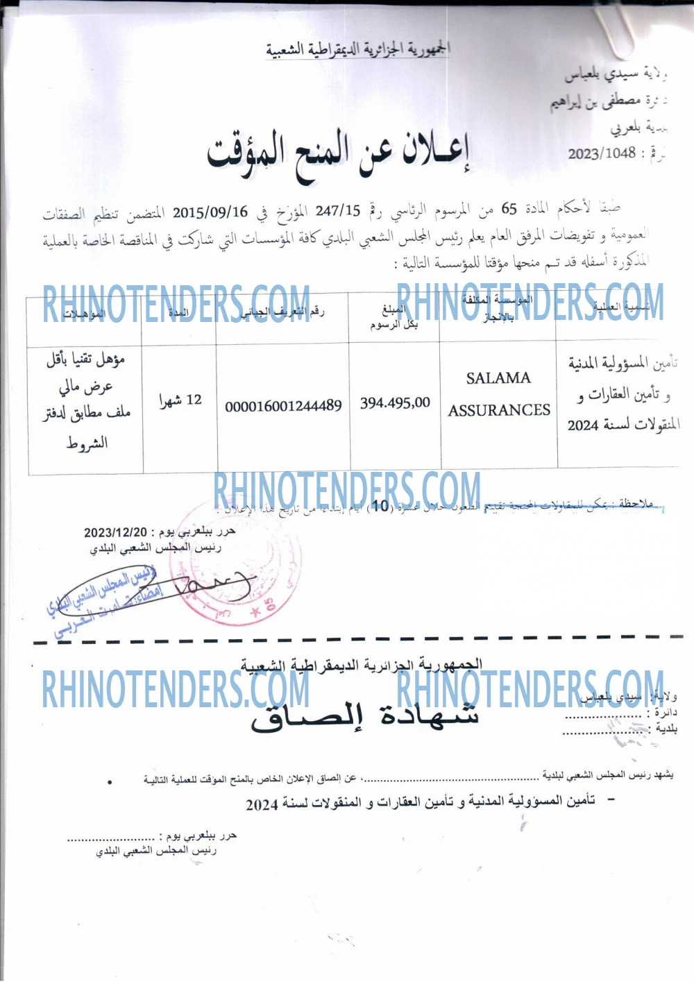 Rhinotenders