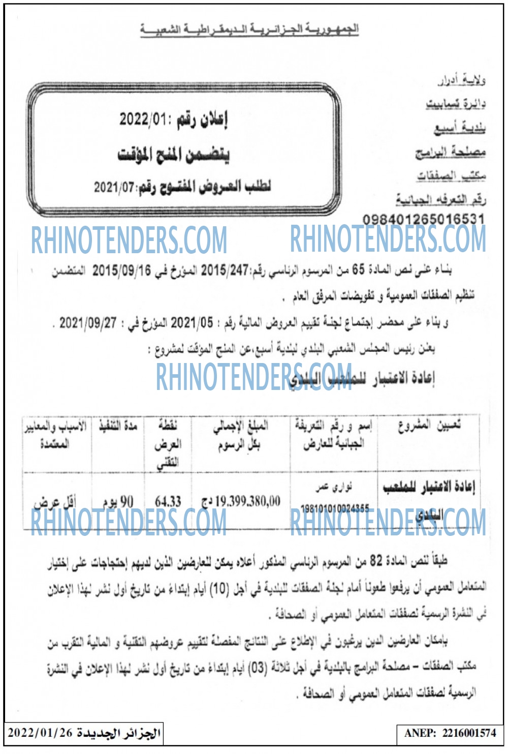 الجزائر الجديدة