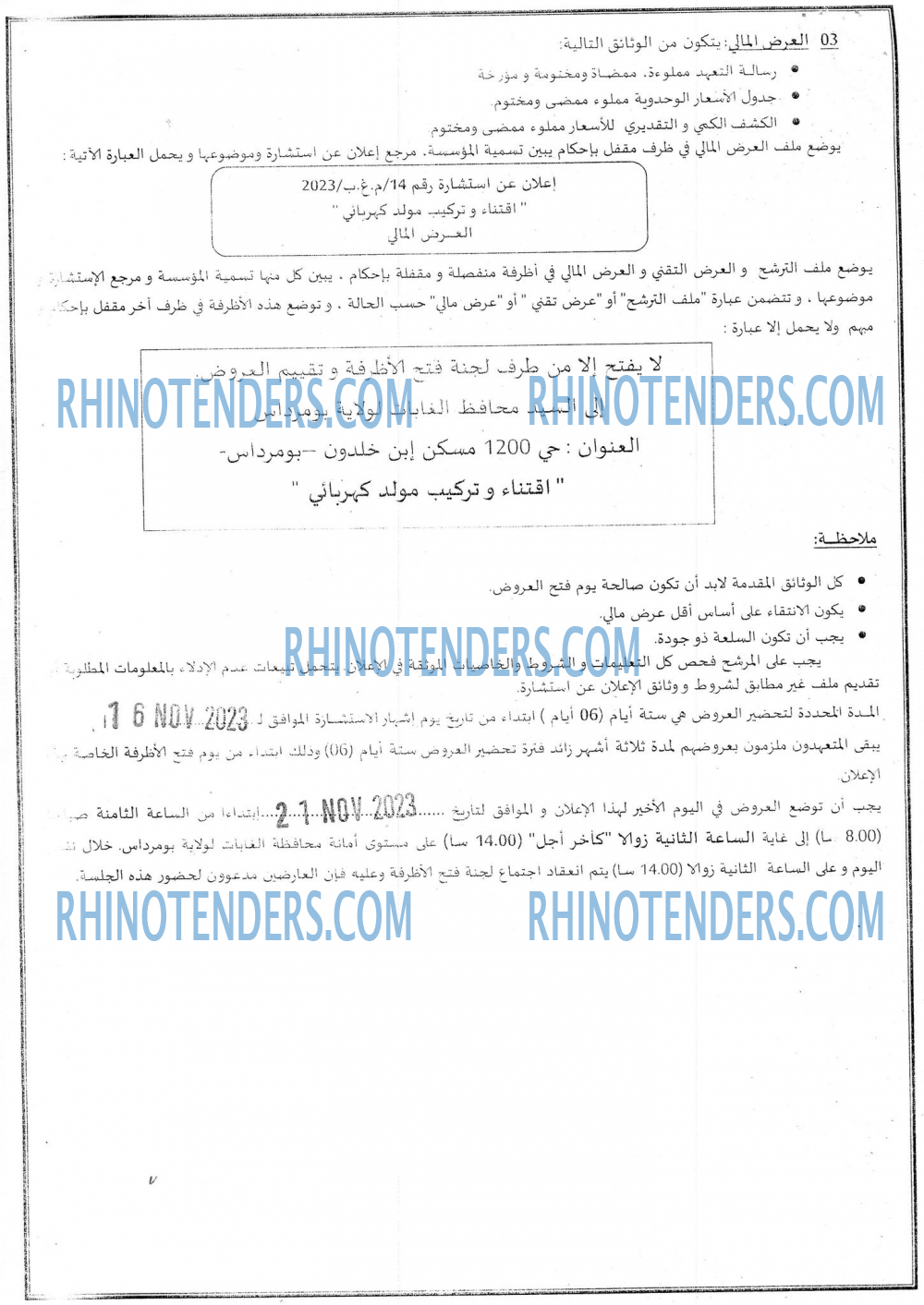 Rhinotenders