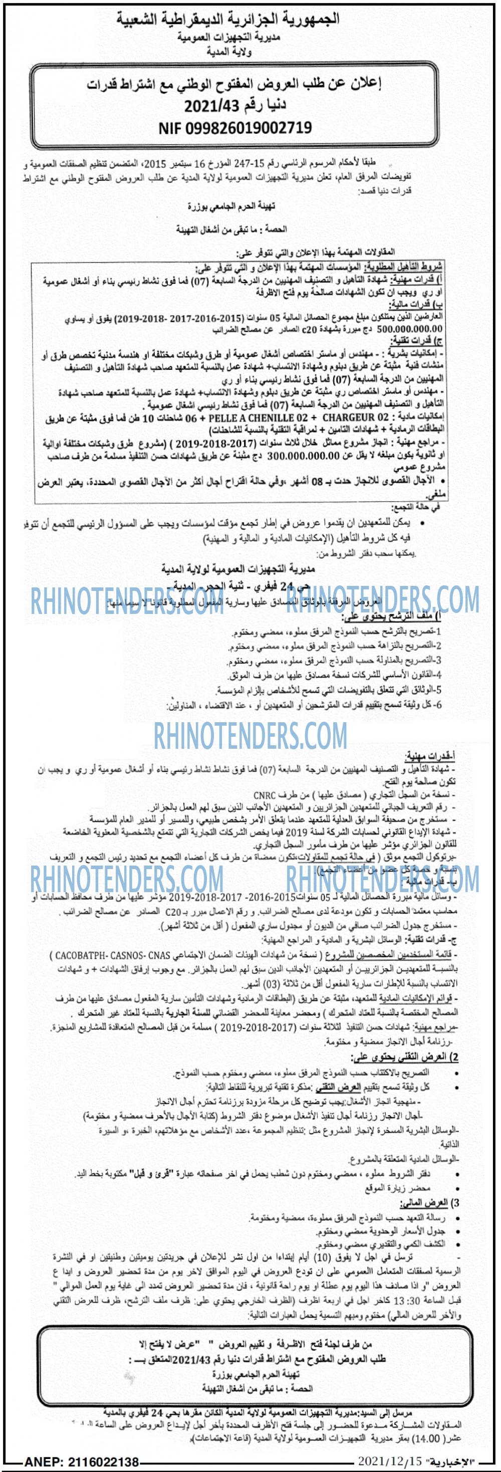 الاخبارية