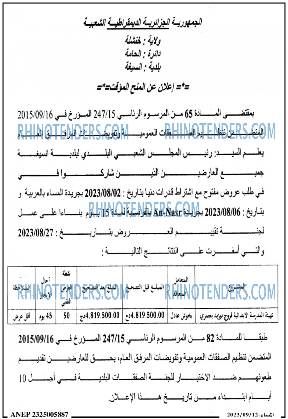 المساء
