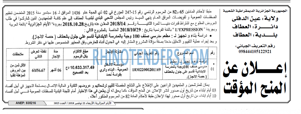 الايام الجزائرية