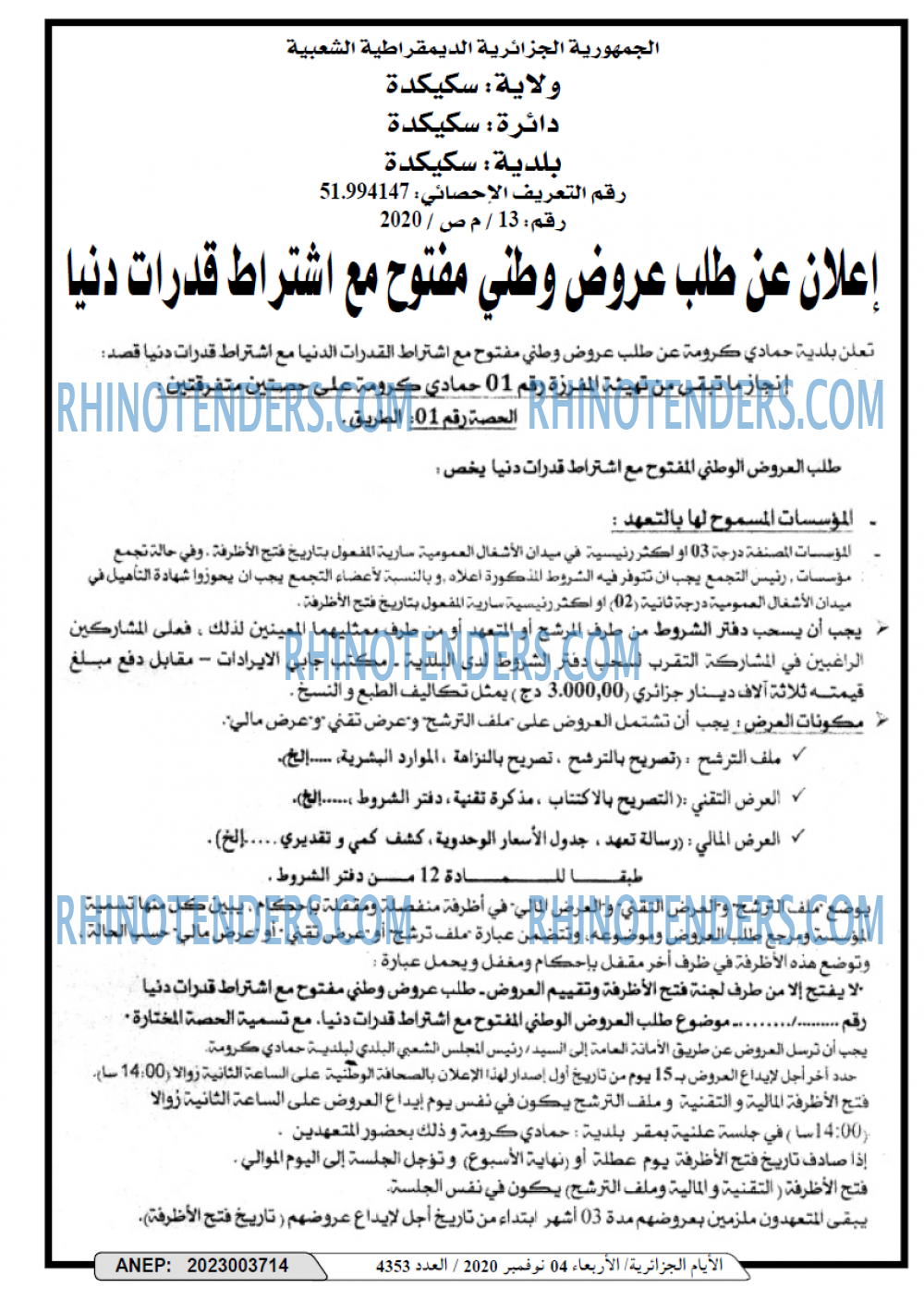 الايام الجزائرية