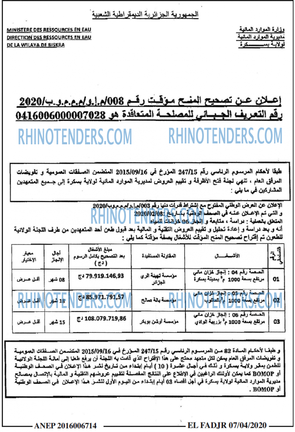 الفجر