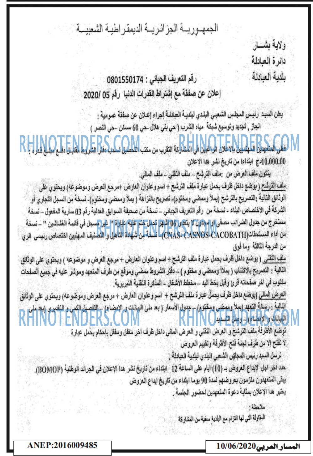 المسار العربي