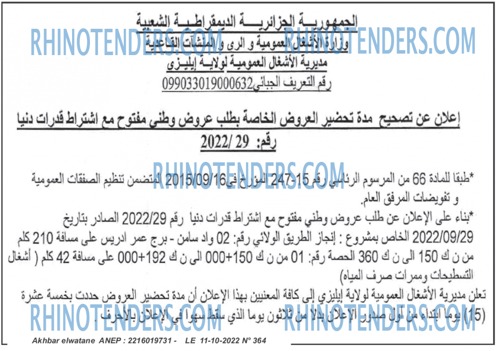 Akhbar Lwatan