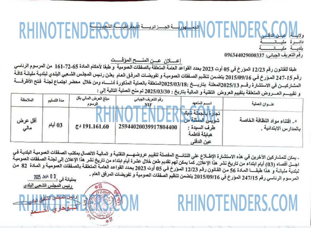 Rhinotenders