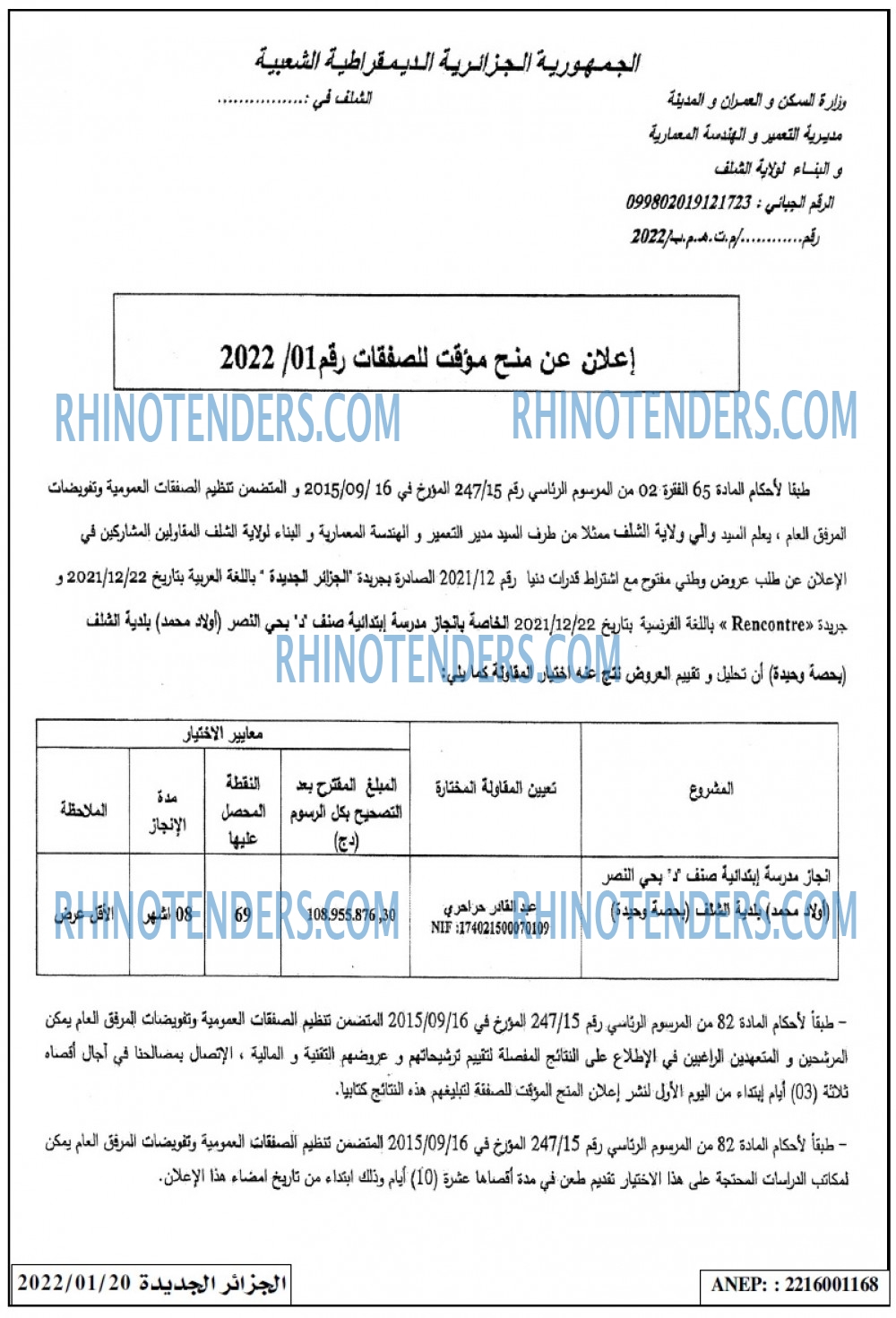 الجزائر الجديدة