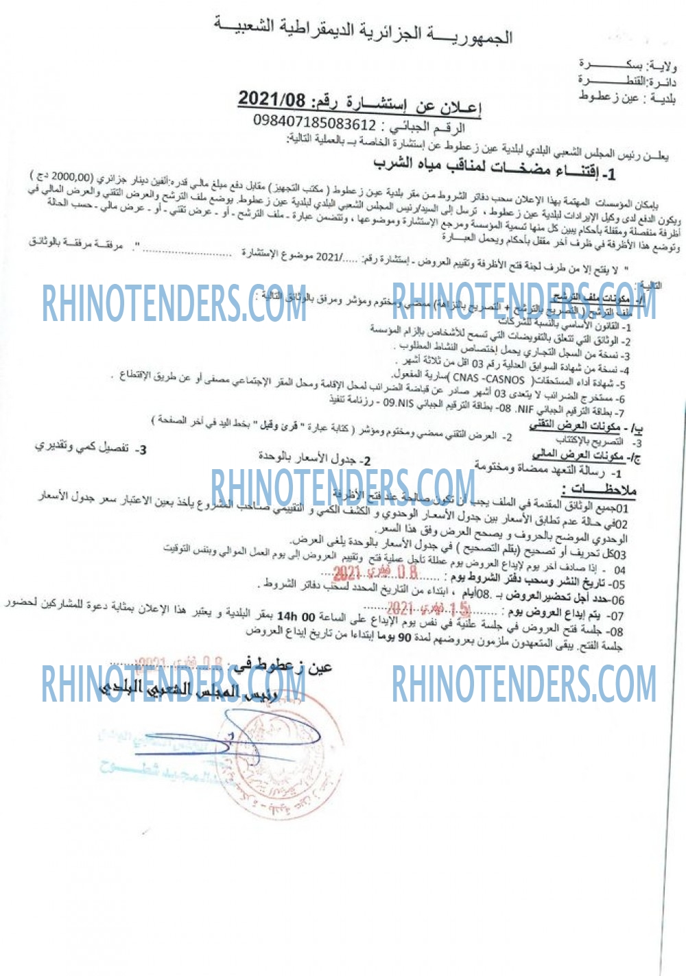 Rhinotenders