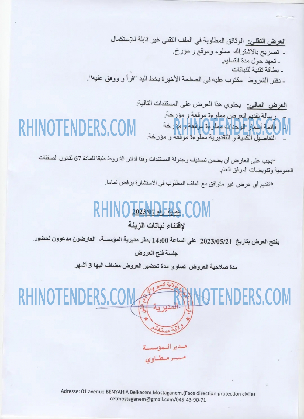 Rhinotenders