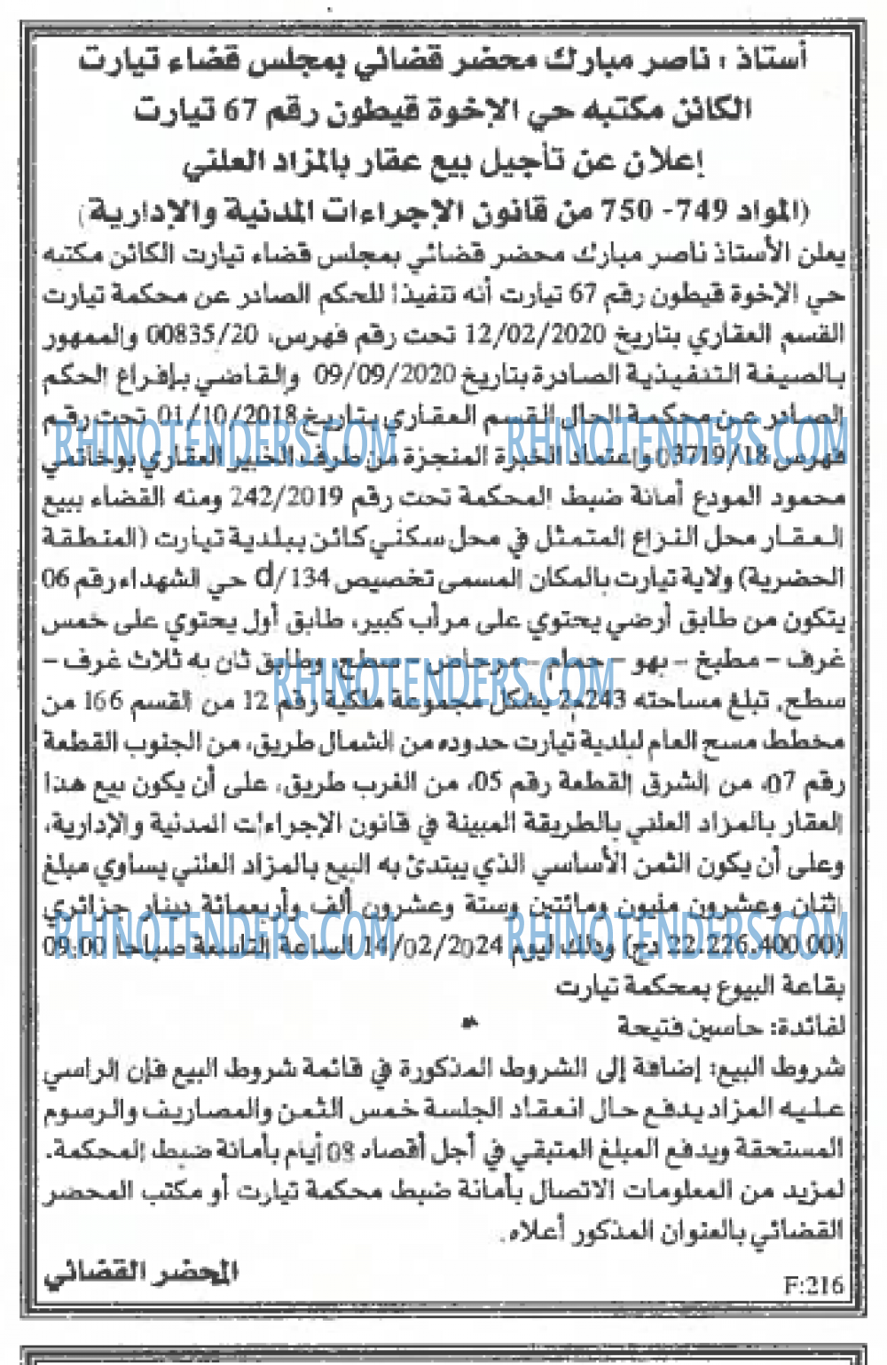 EL KHABAR