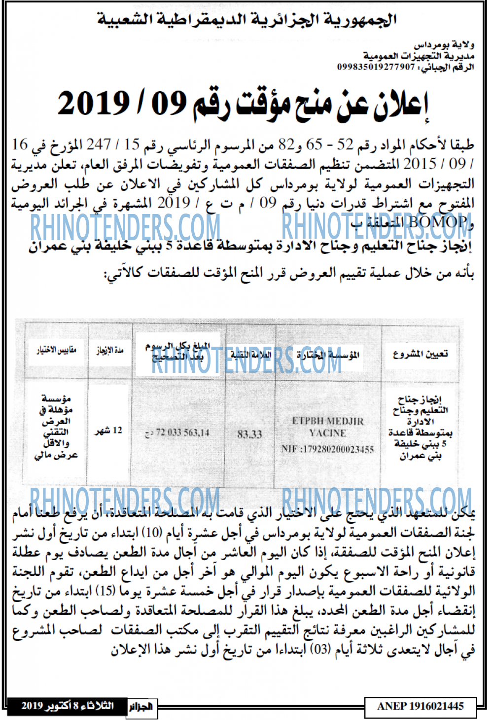 الجزائر