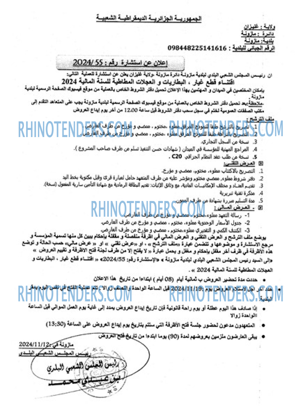 Rhinotenders