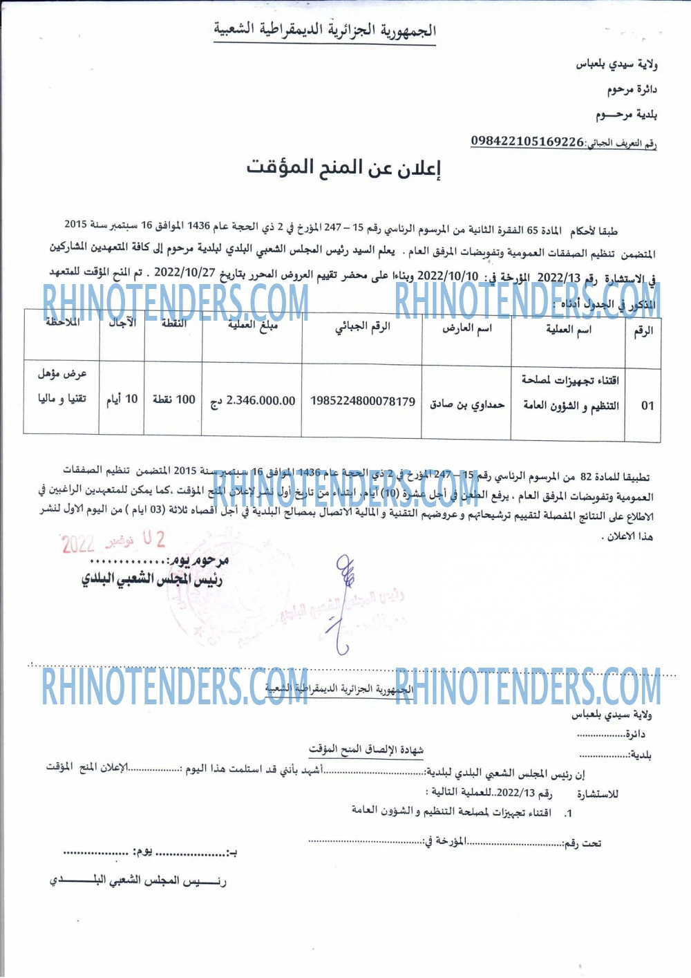 Rhinotenders