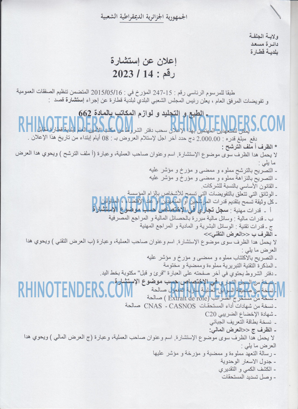 Rhinotenders