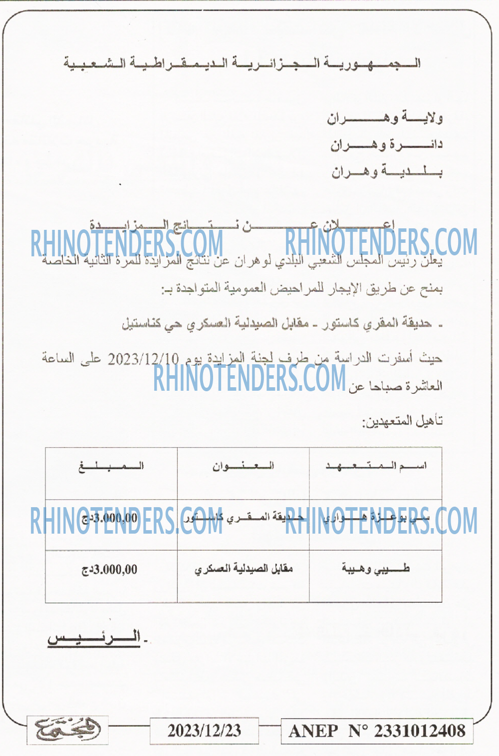 المجتمع