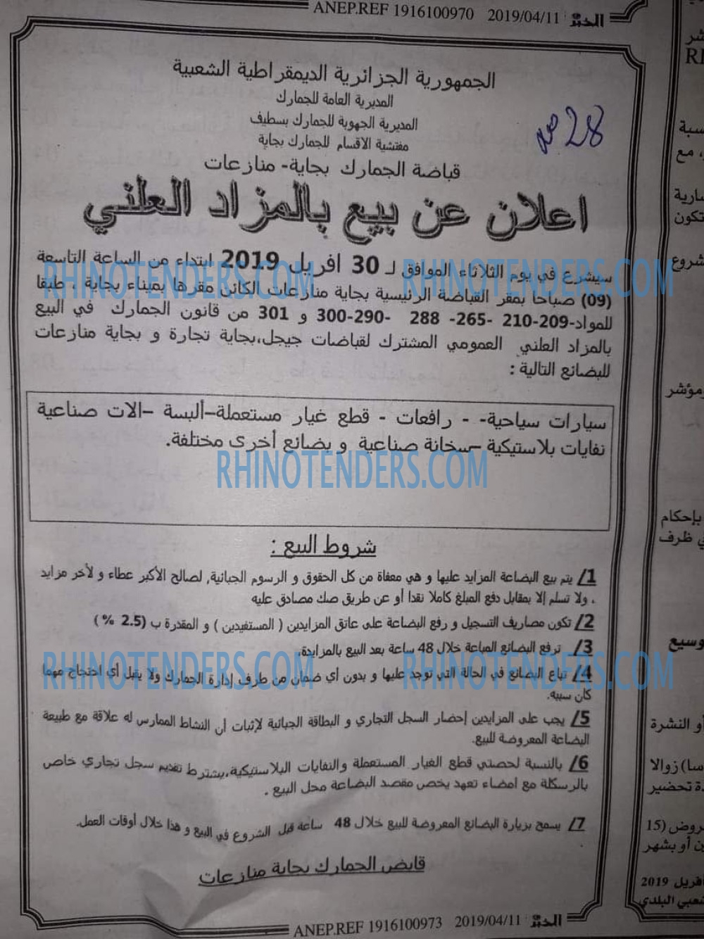 EL KHABAR