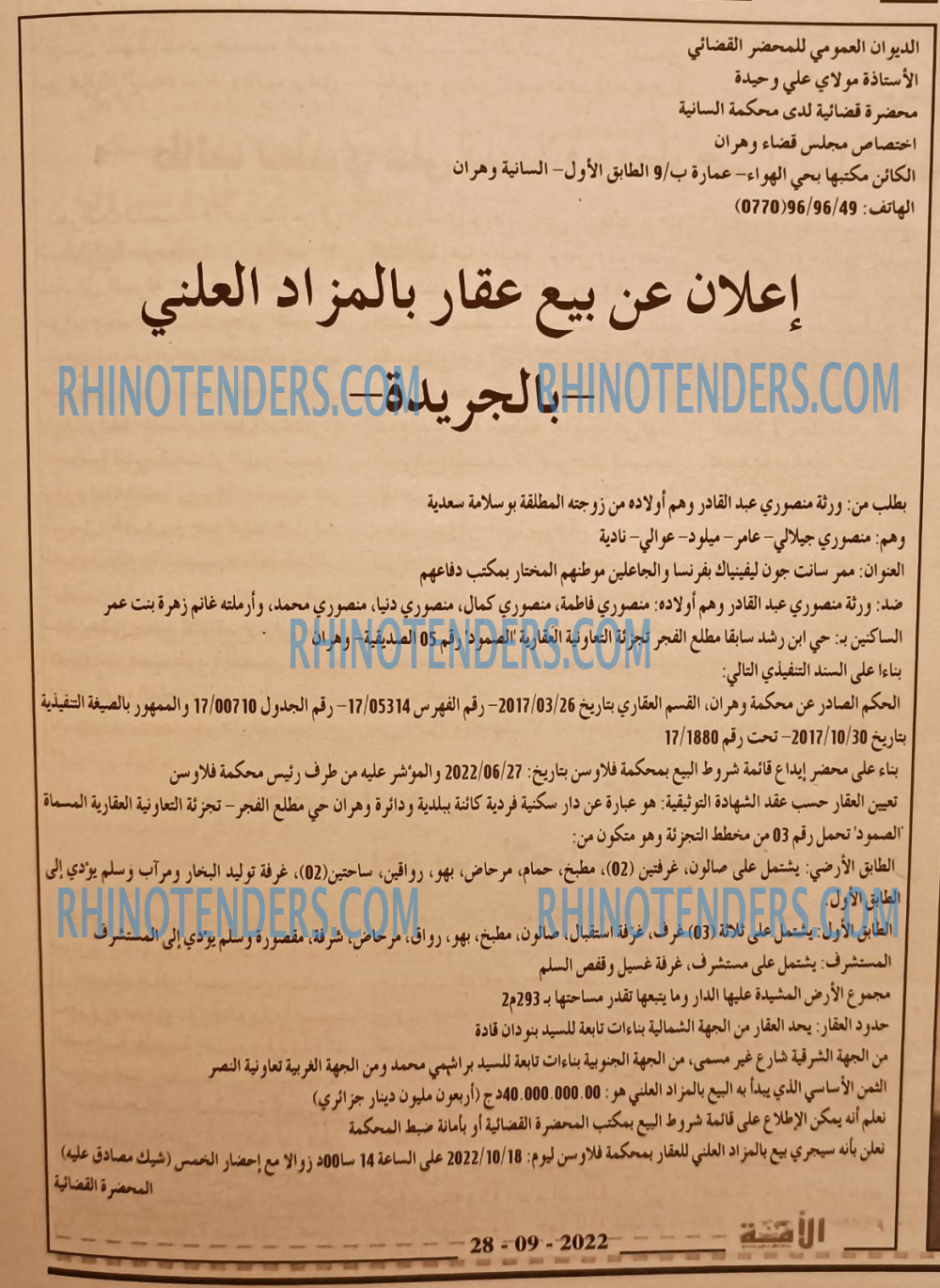 الأمة