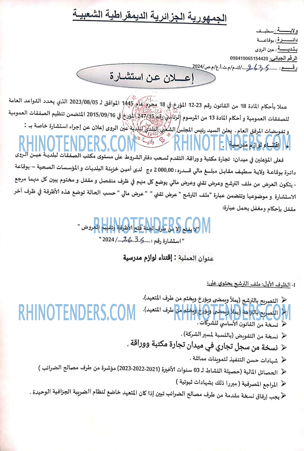 Rhinotenders