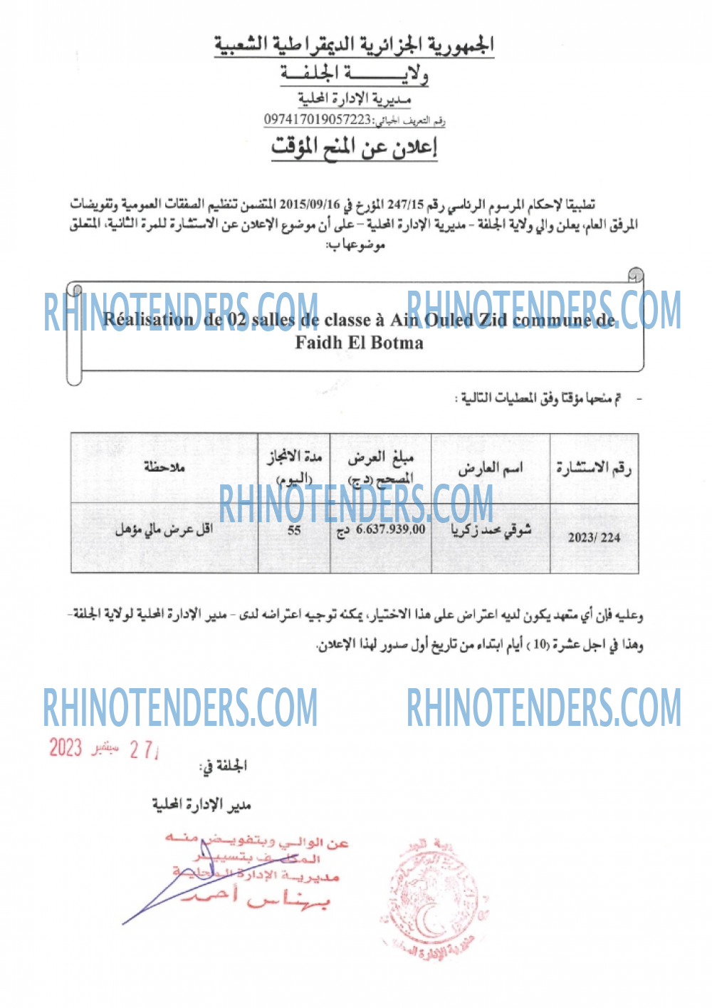 Rhinotenders