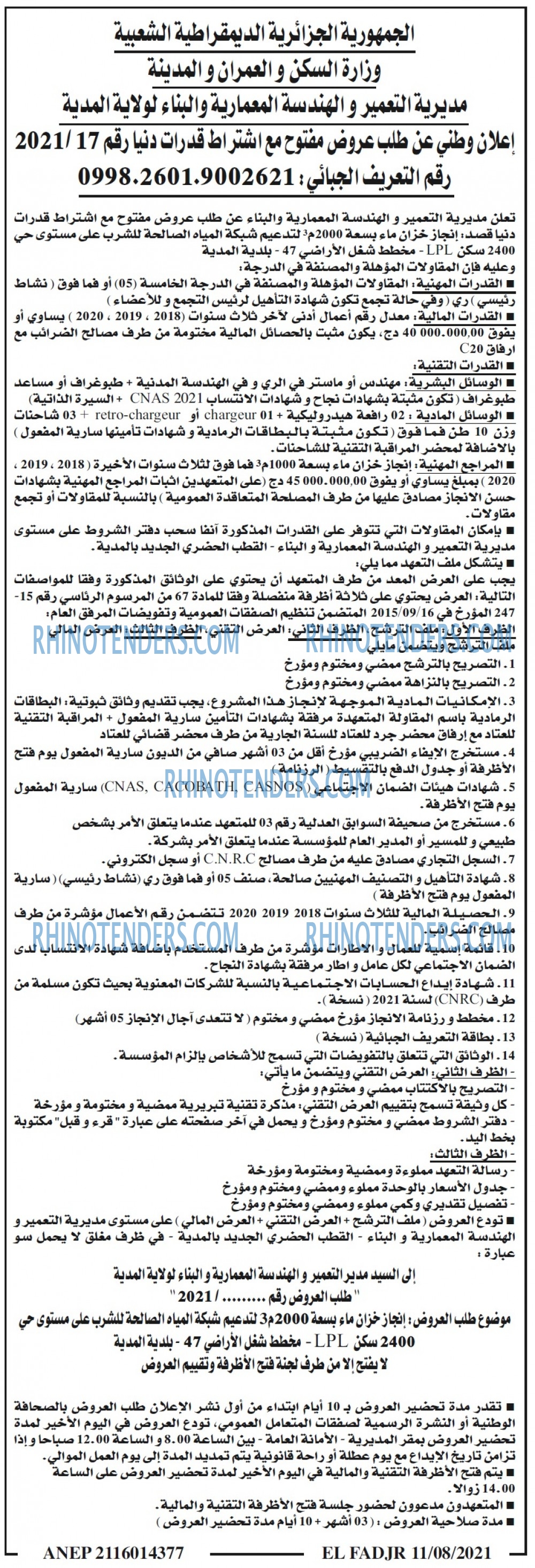 الفجر